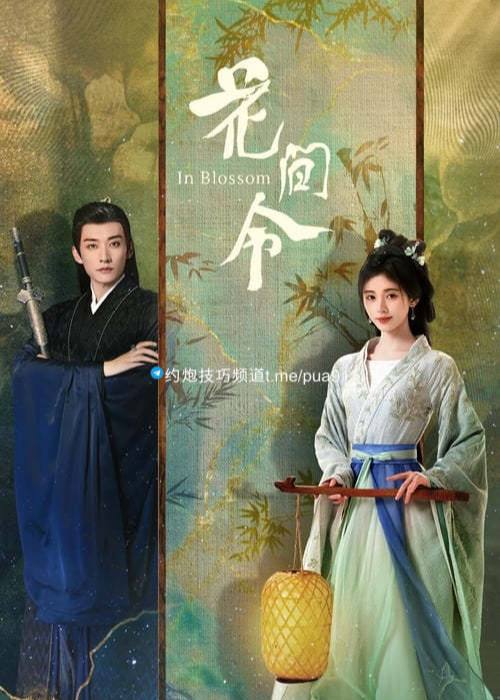 花间令 (2024) 4K 内嵌简中 S01E01-E27